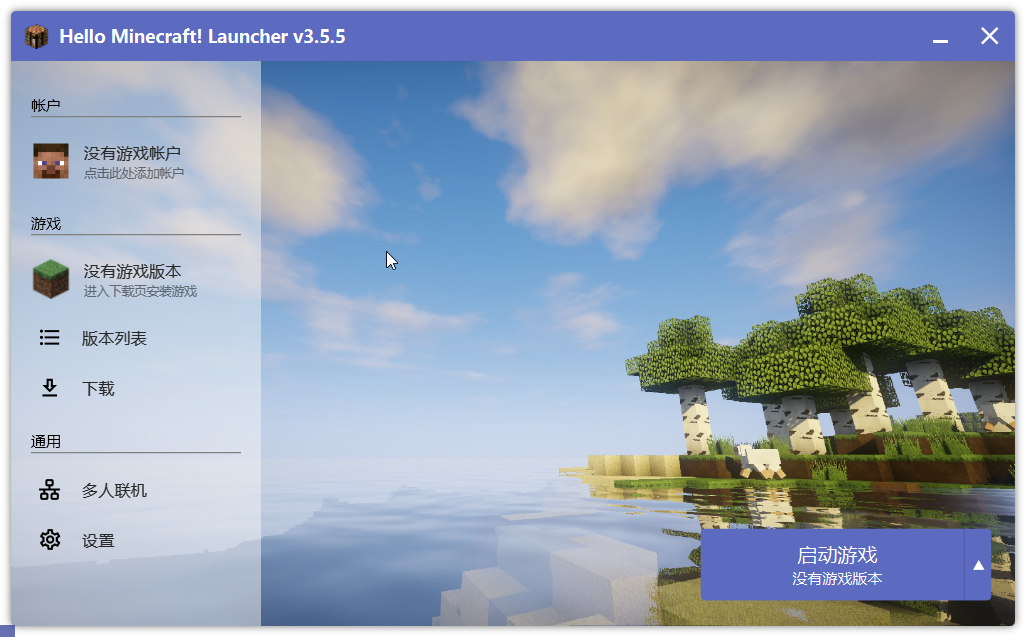 HMCL 3 操作流程